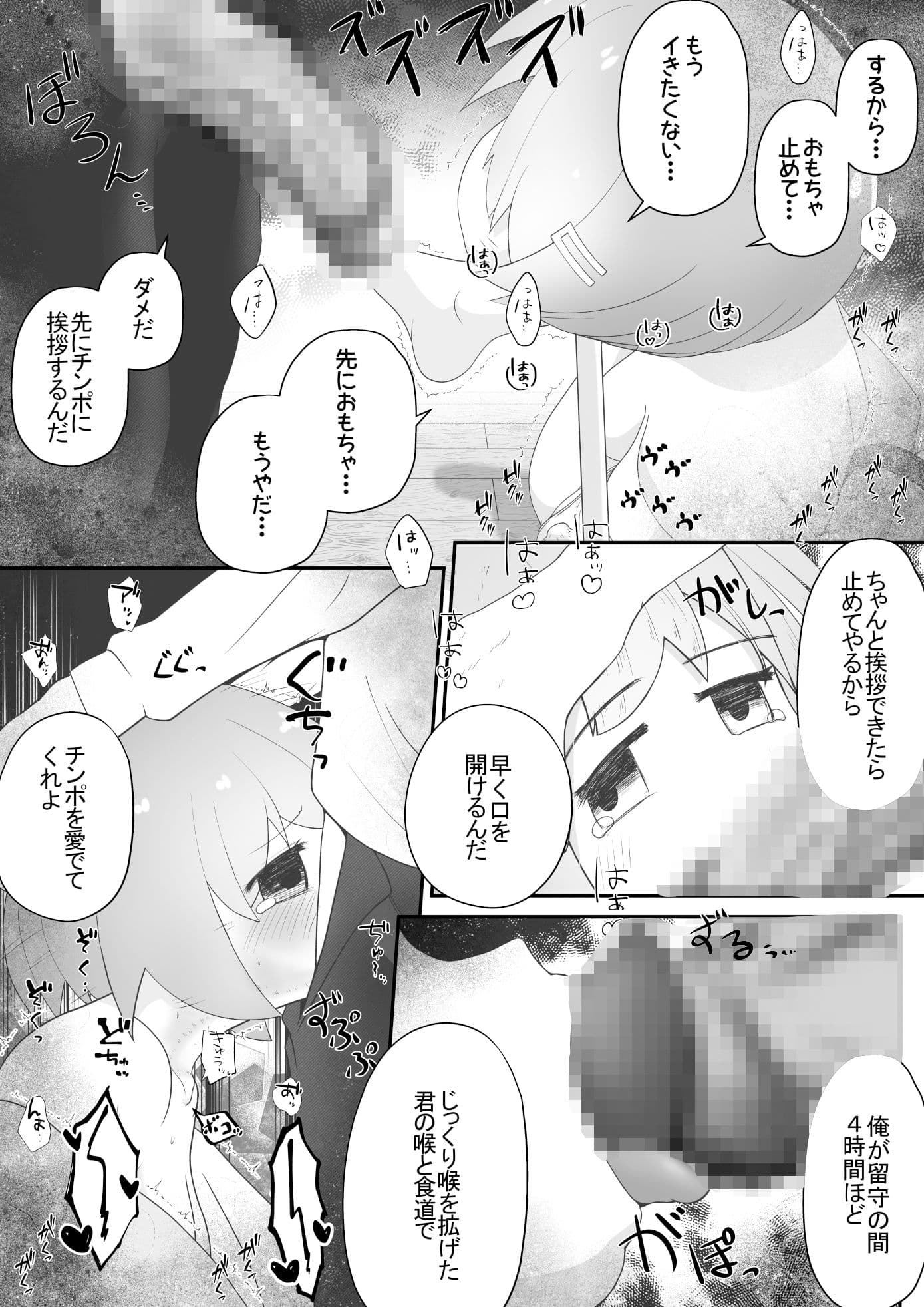 身寄りのない女の子を引き取る事になったので無許可で性奴●にするお話 サンプル画像 5