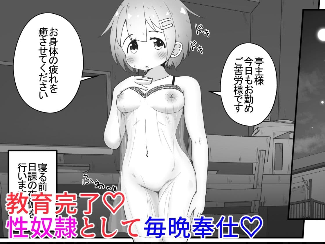 身寄りのない女の子を引き取る事になったので無許可で性奴●にするお話 サンプル画像 9