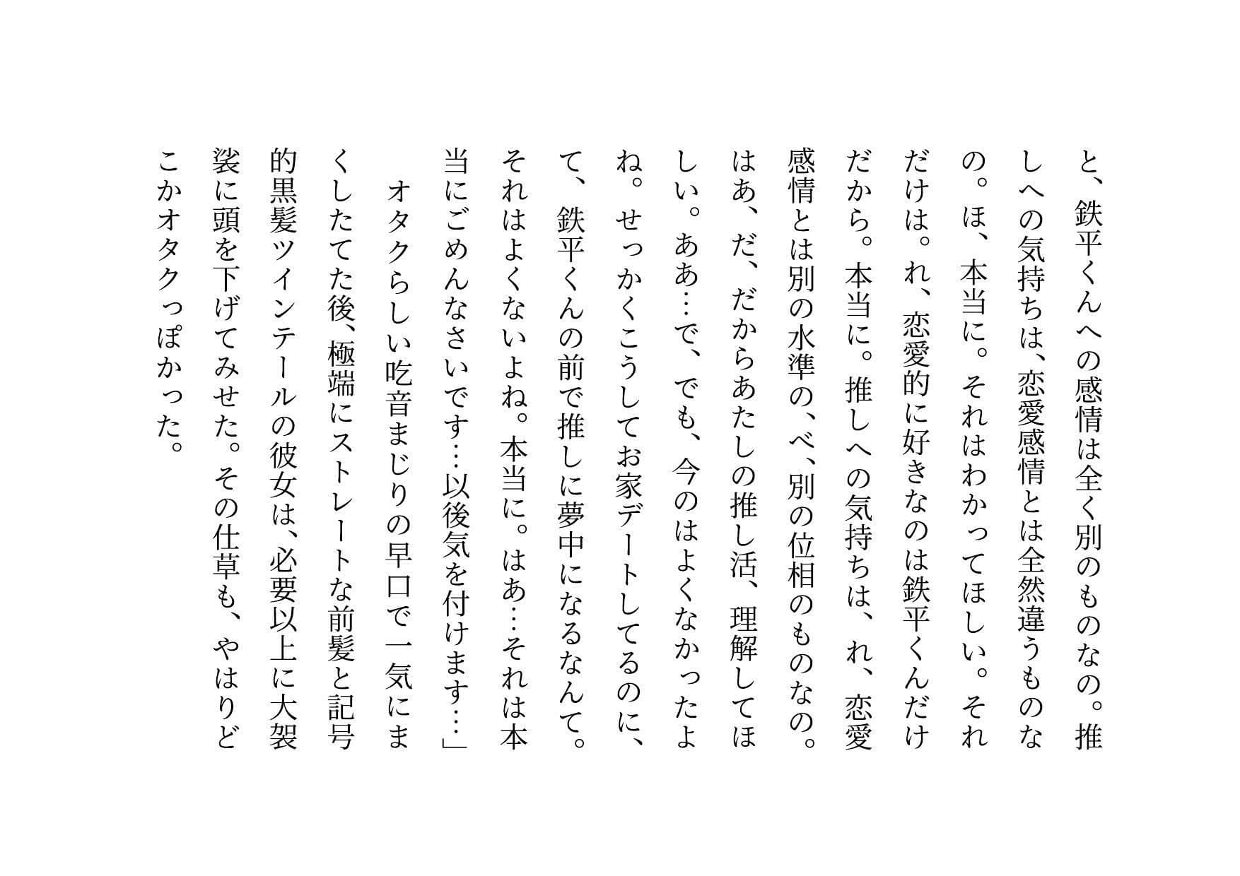 推しのメンズ地下アイドルと簡単にセックスした俺の彼女 サンプル画像 1
