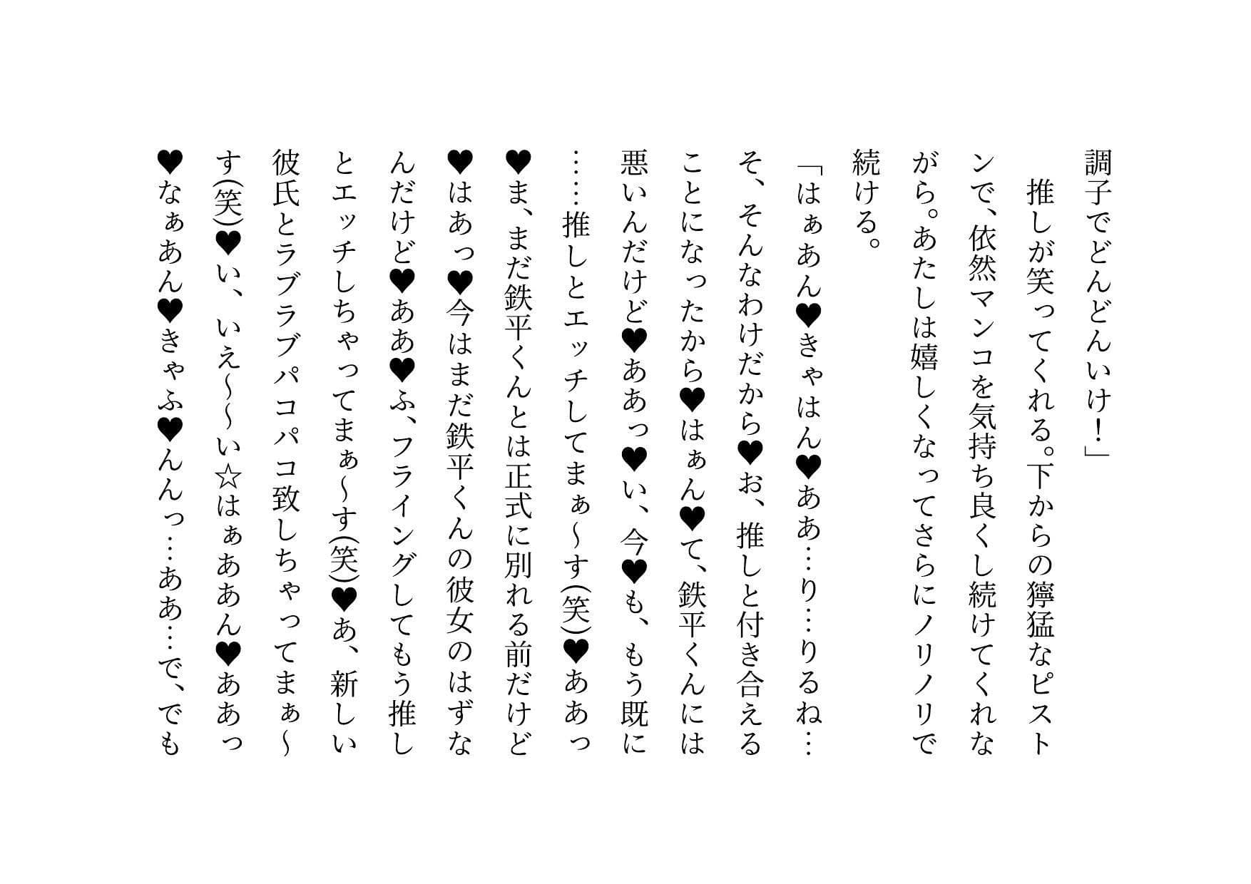 推しのメンズ地下アイドルと簡単にセックスした俺の彼女 サンプル画像 6