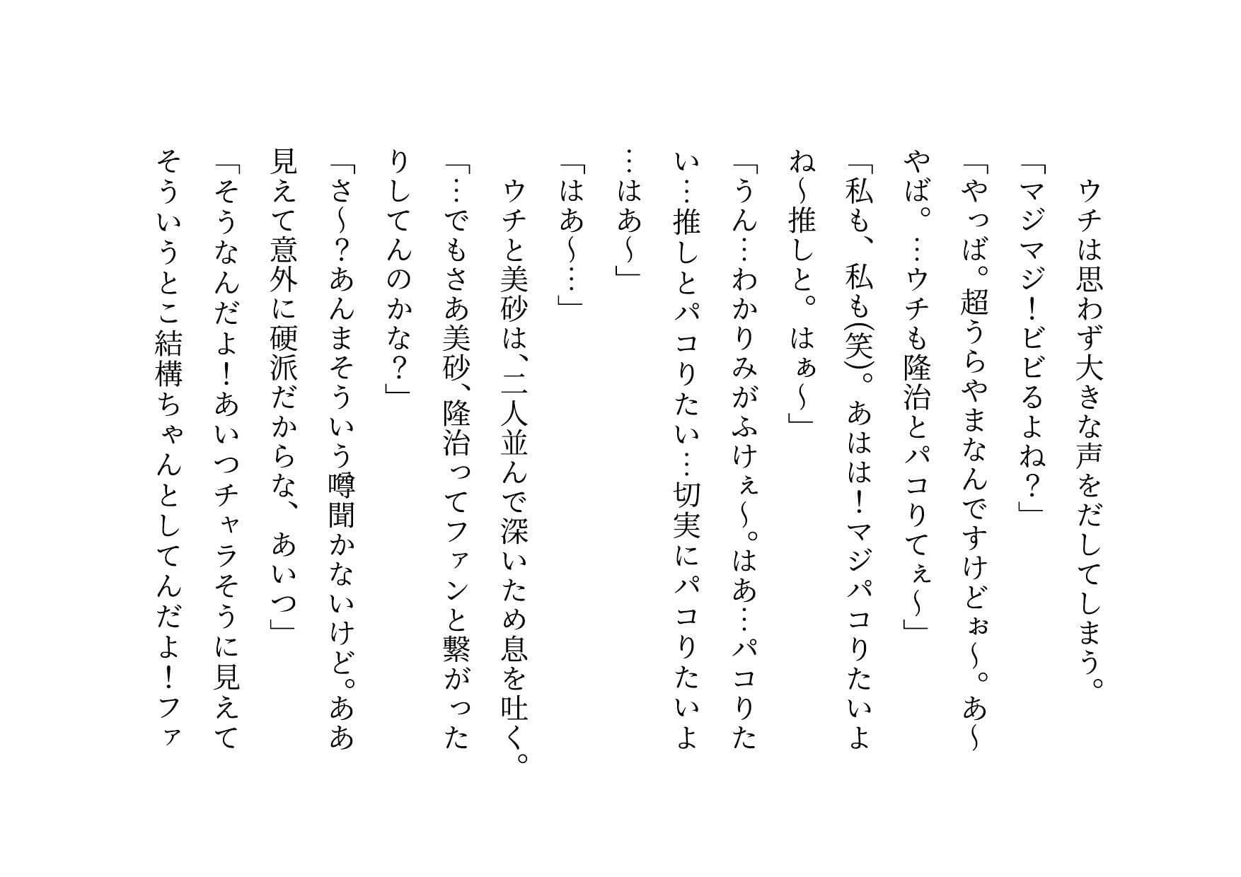 推しのメンズ地下アイドルと簡単にセックスした俺の彼女 サンプル画像 8