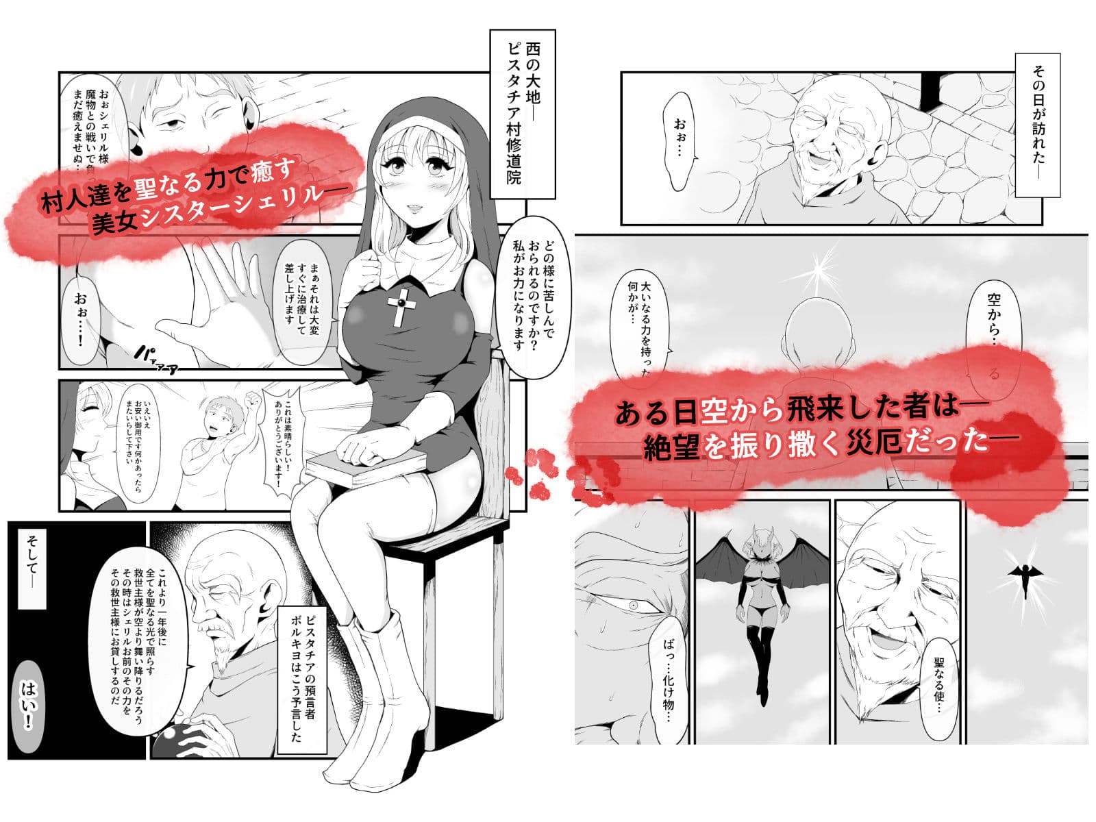 聖なるシスターは闇の女王エリスに暗黒魔獣にされる サンプル画像 1