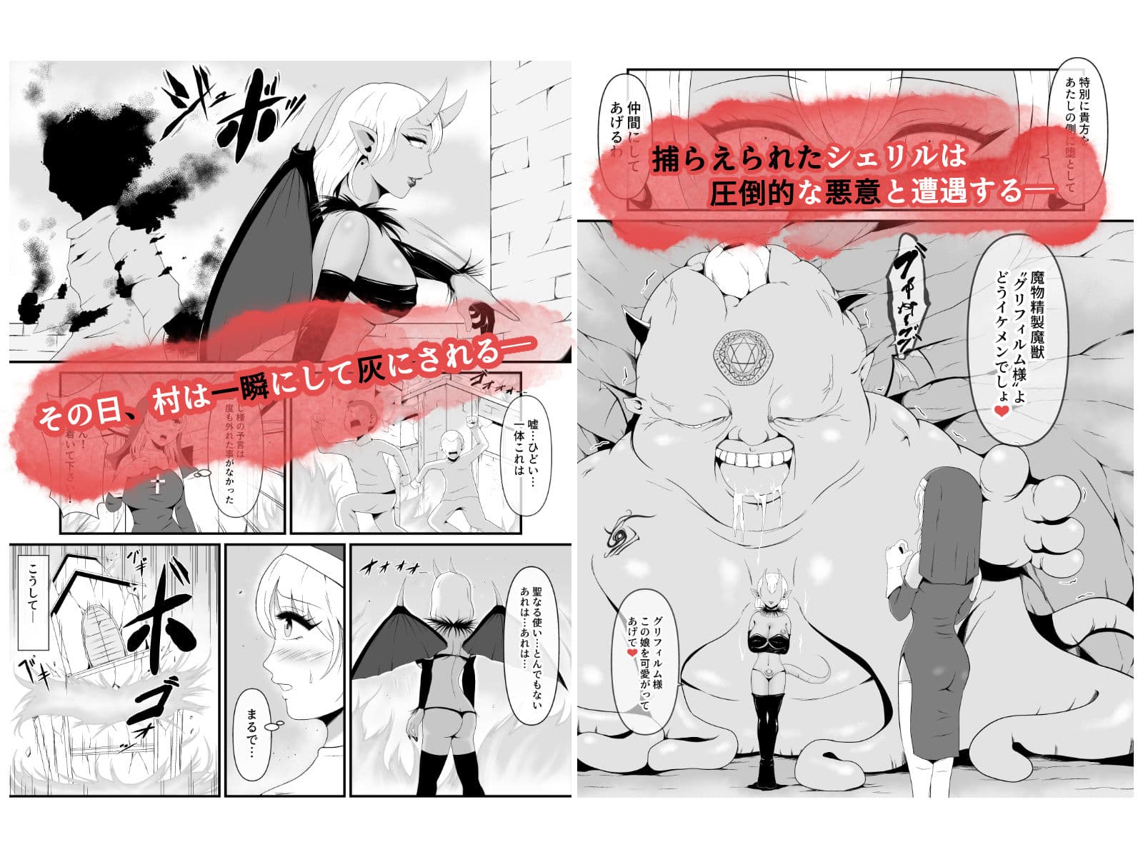 聖なるシスターは闇の女王エリスに暗黒魔獣にされる サンプル画像 2