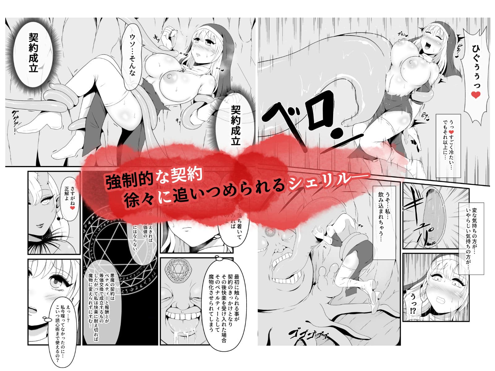 聖なるシスターは闇の女王エリスに暗黒魔獣にされる サンプル画像 4