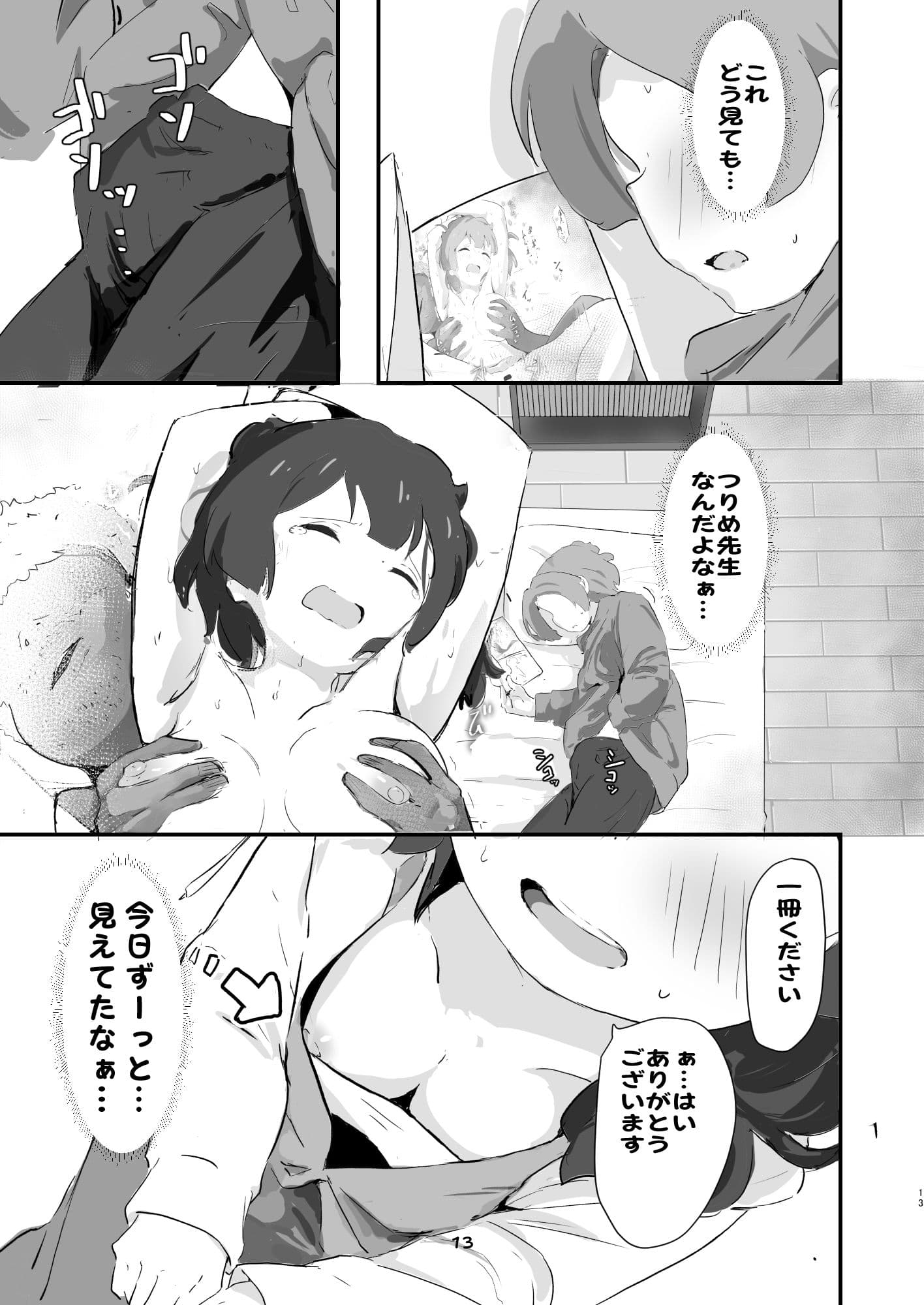 自撮り同人ちゃん 1、 2 サンプル画像 8