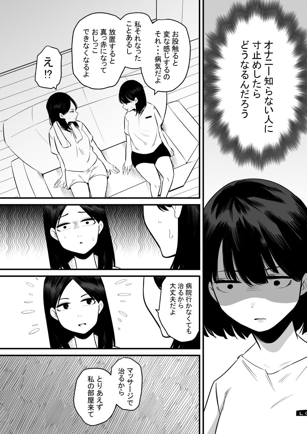 オナニー未経験の姉を寸止めで遊んでみた サンプル画像 3