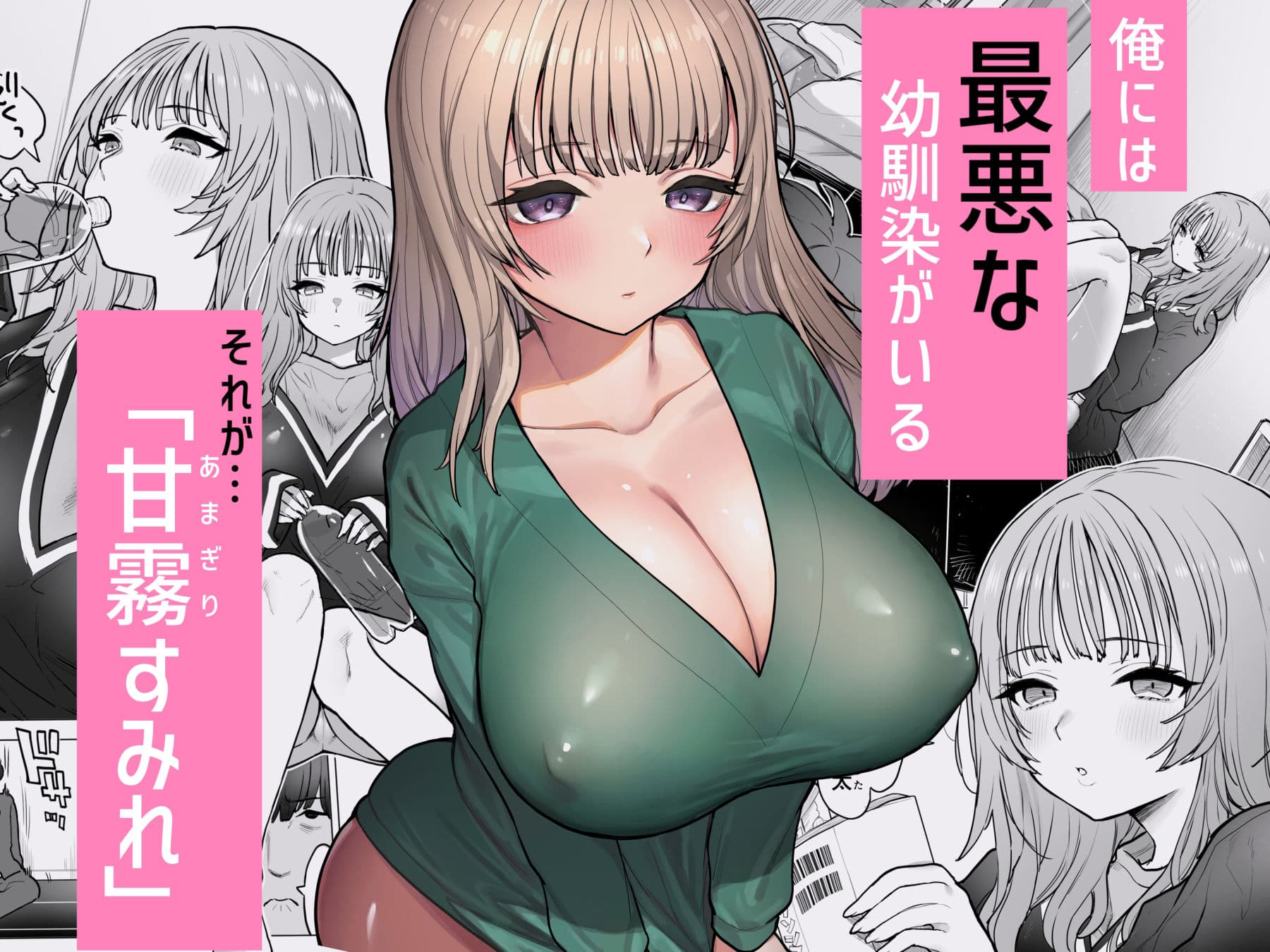 甘霧すみれの最悪な乳 サンプル画像 2