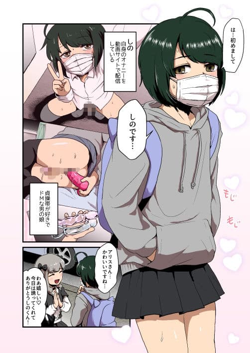 ヘンタイなボクらのオフパコ配信みてッ フルカラーエディション サンプル画像 2