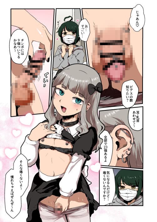 ヘンタイなボクらのオフパコ配信みてッ フルカラーエディション サンプル画像 4