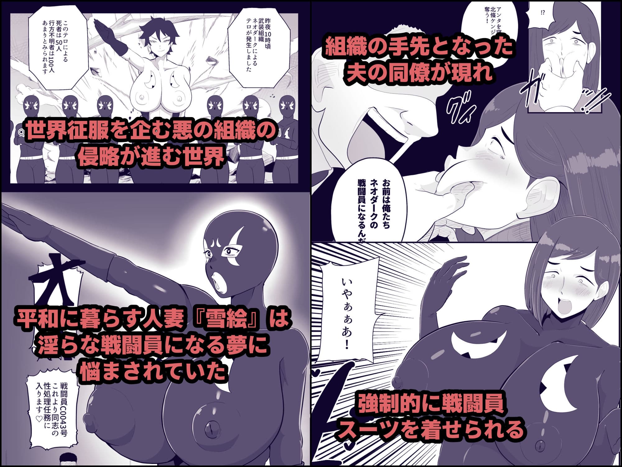 人妻戦闘員雪絵 サンプル画像 1