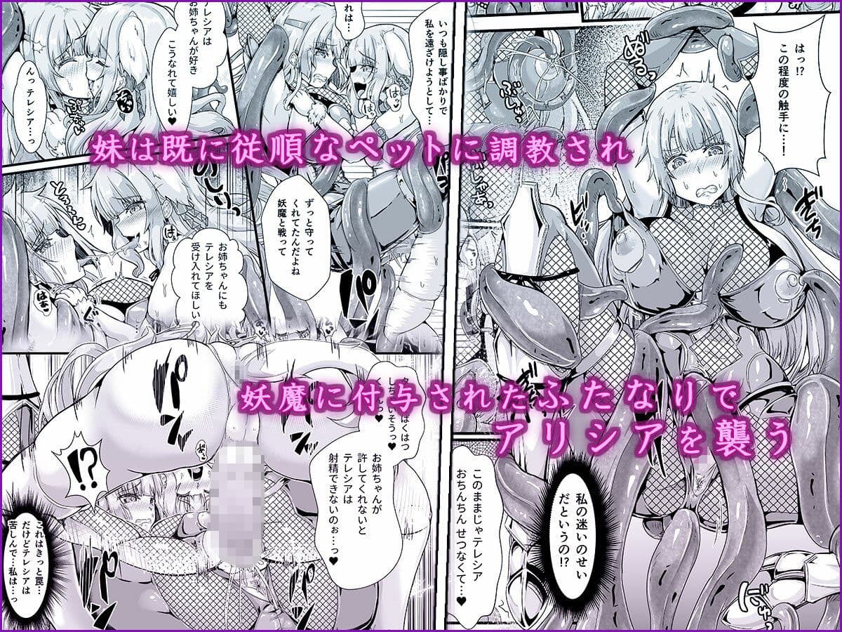 退魔忍アリシアの受難 〜妖魔に敗北した退魔忍は悪堕ち洗脳調教〜 サンプル画像 3