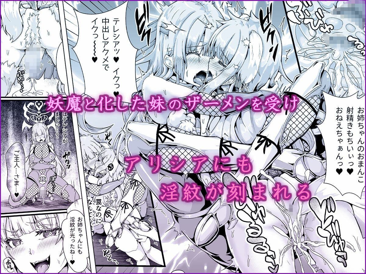 退魔忍アリシアの受難 〜妖魔に敗北した退魔忍は悪堕ち洗脳調教〜 サンプル画像 4