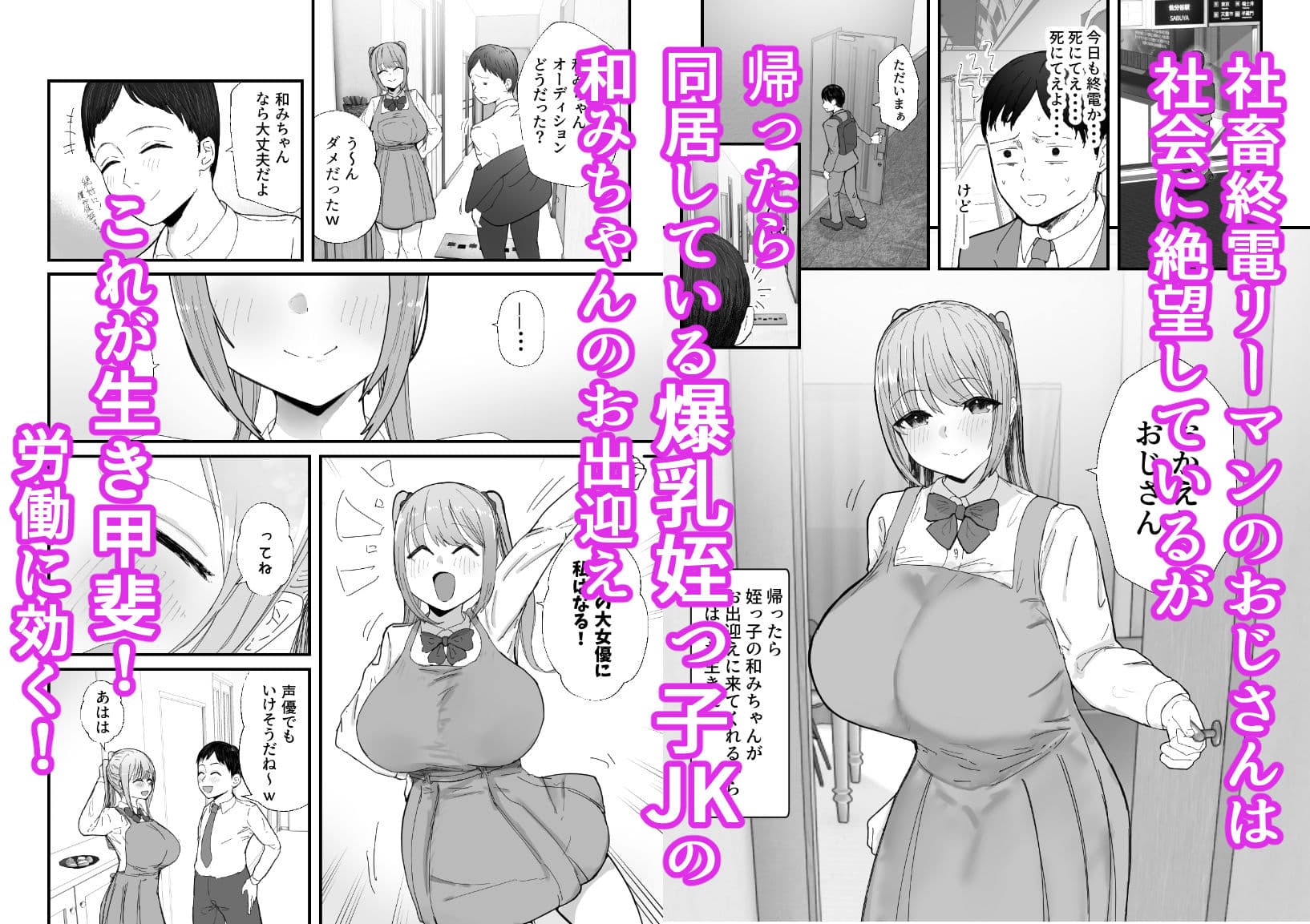 同居してる爆乳姪っ子JKは甘やかセックスで社畜リーマンを姪いっぱい癒してくれる サンプル画像 1
