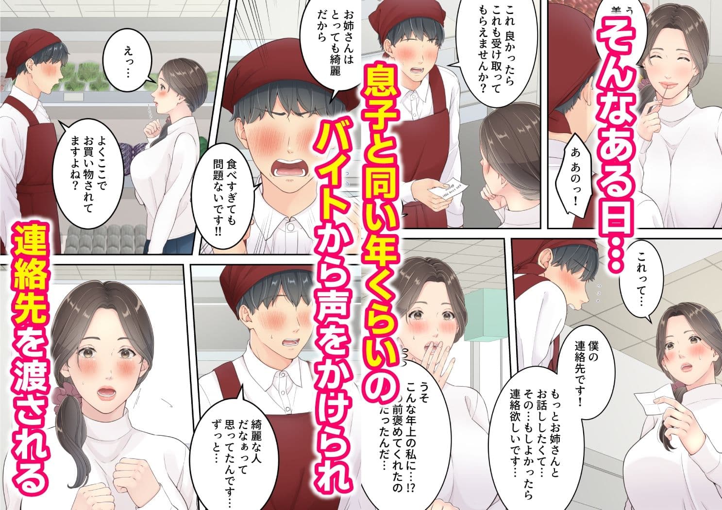 まともなお母さんが息子と同い年な男の子とあまあま不倫旅行しちゃう話 サンプル画像 2