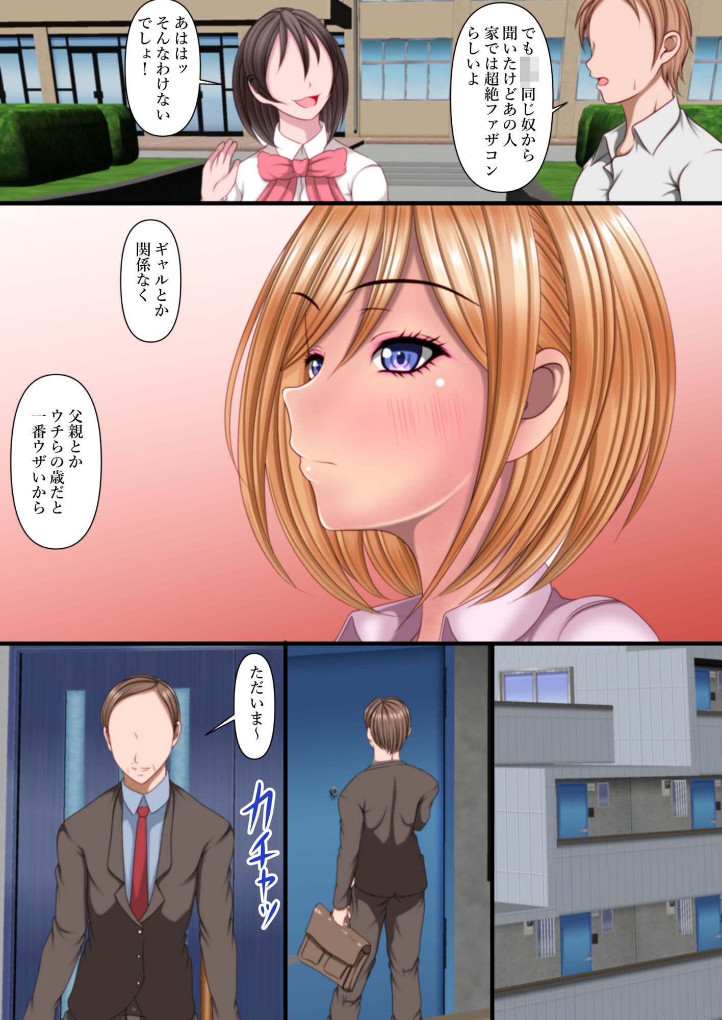 ギャルの黒岩さんは家だと超絶ファザコンらしい サンプル画像 4