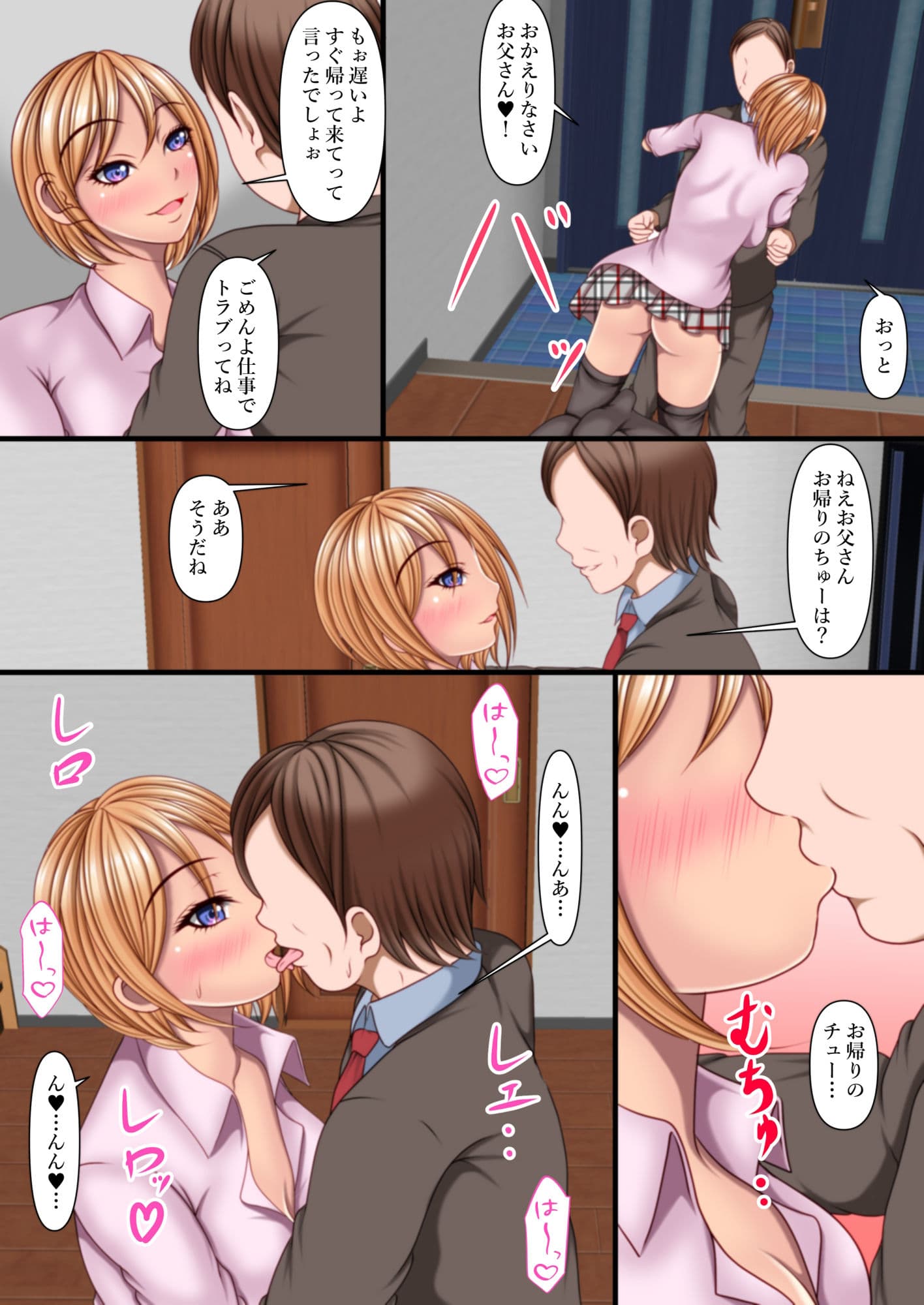 ギャルの黒岩さんは家だと超絶ファザコンらしい サンプル画像 5