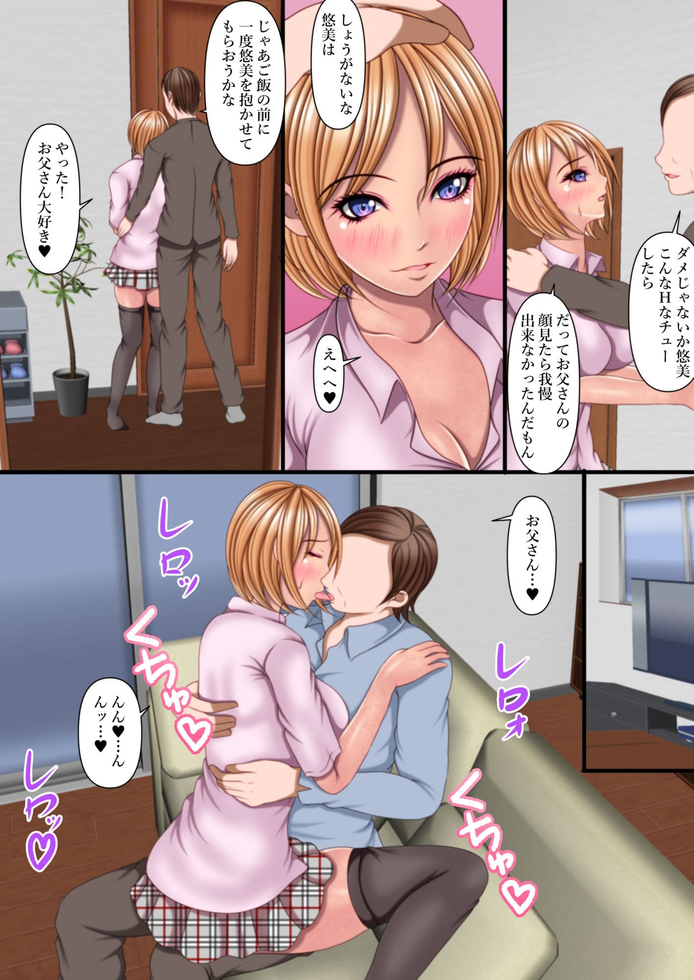 ギャルの黒岩さんは家だと超絶ファザコンらしい サンプル画像 6