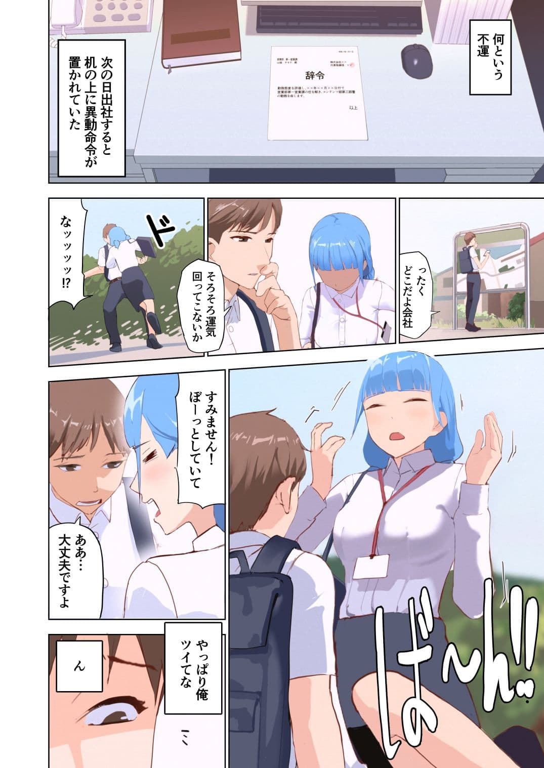 ドスケベOL囲まれジョブ サンプル画像 3