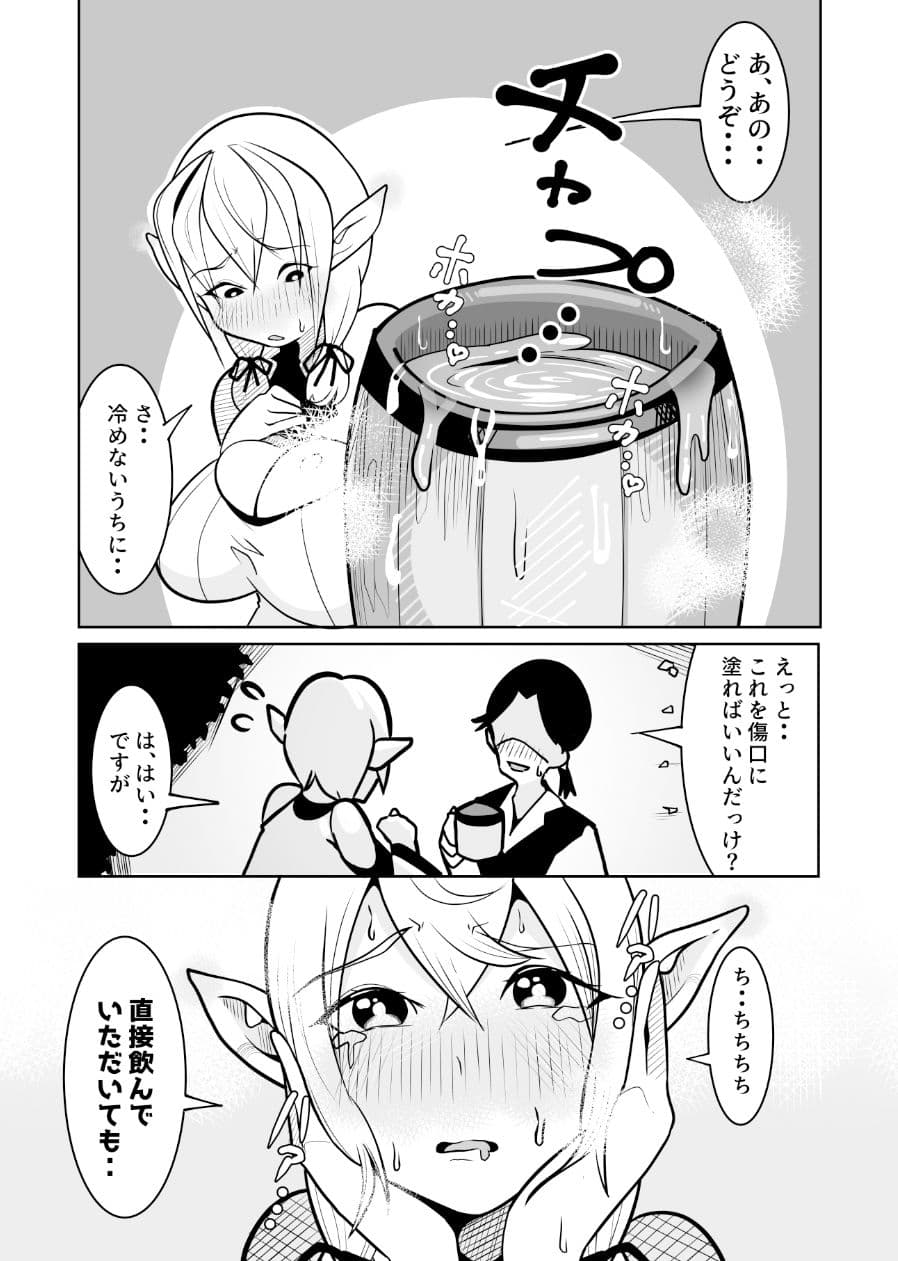 カラダから出る「体液」全てが「回復薬」のエルフさん サンプル画像 4