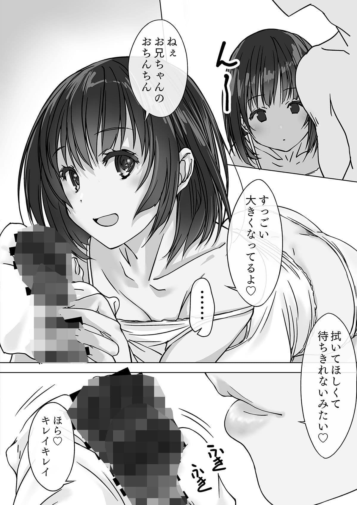 押しかける義妹 お兄ちゃんのおちんちんはワタシが介護するの サンプル画像 6