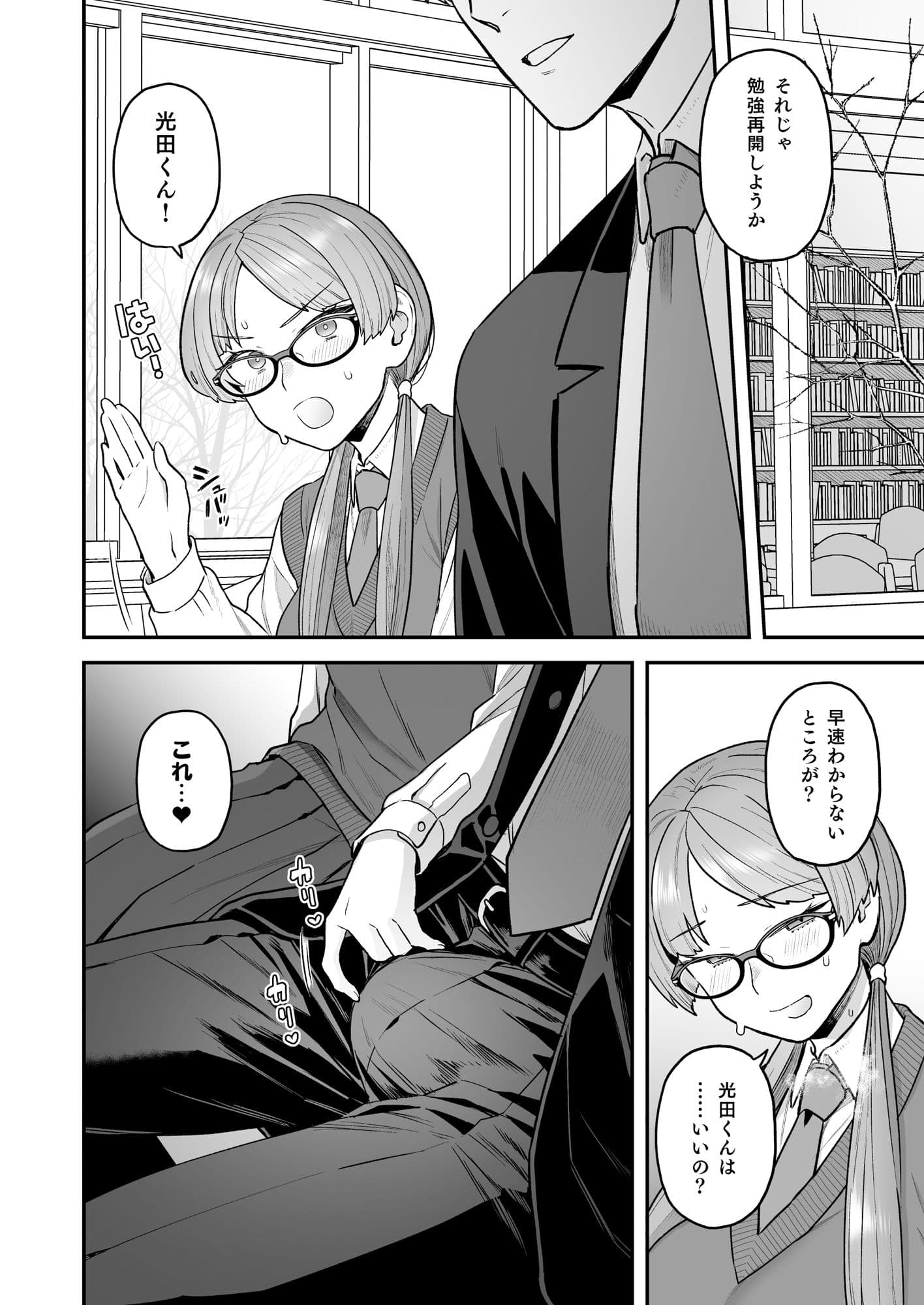 委員長と光田くんのお勉強会 サンプル画像 6