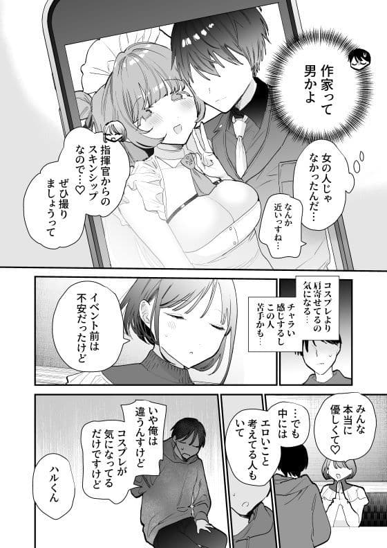 巨乳オタク女子とお泊りコスパコアフター サンプル画像 10