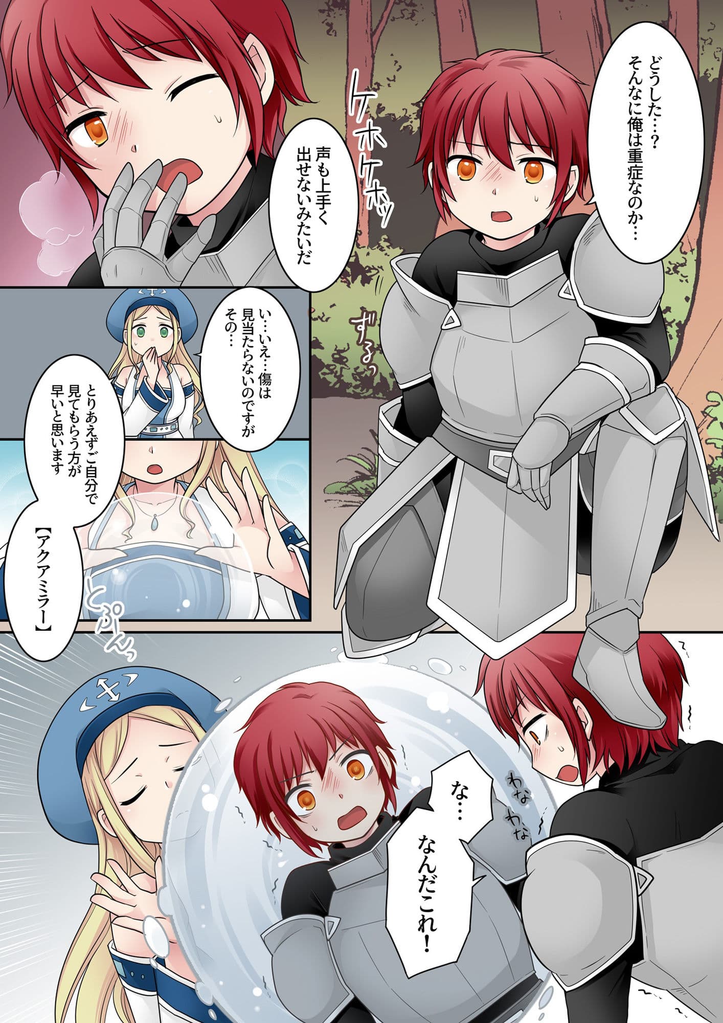 転換の呪い サンプル画像 3