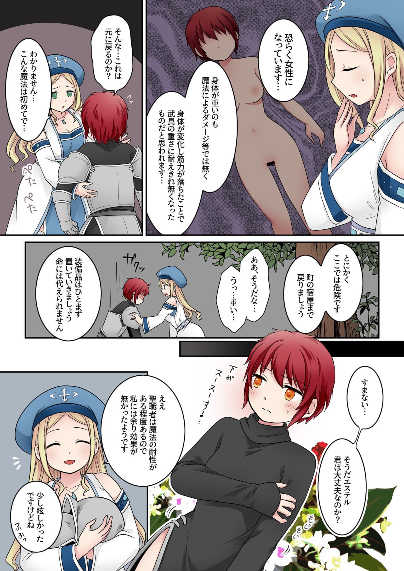 転換の呪い サンプル画像 4