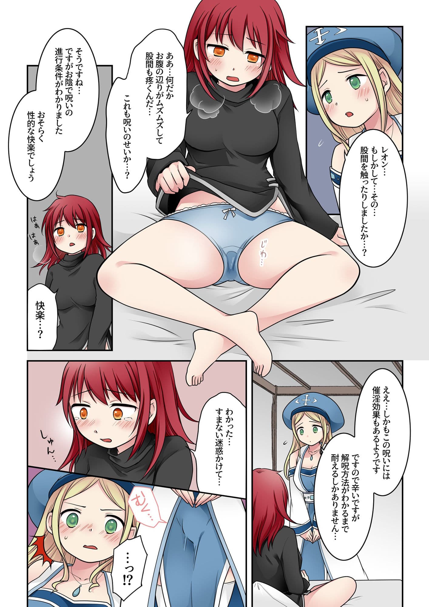 転換の呪い サンプル画像 7