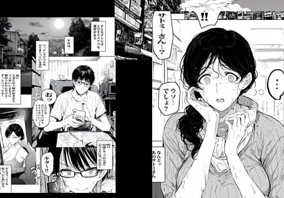 アプリで会った人妻がいつも会ってる主婦だった サンプル画像 3