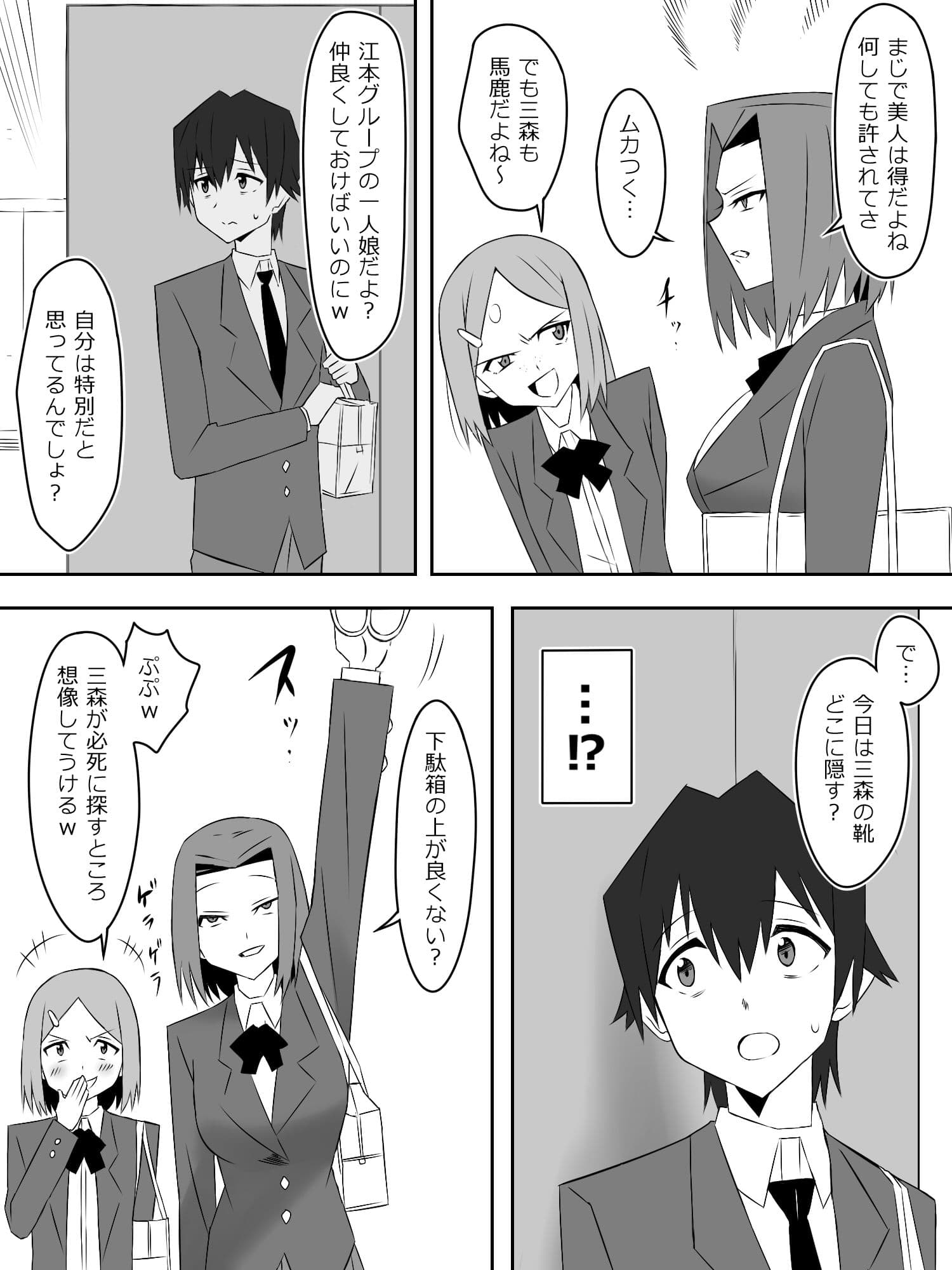 夢を操作する力を手に入れたお話 第3話「エンドレス・ドリーム後編」 サンプル画像 3