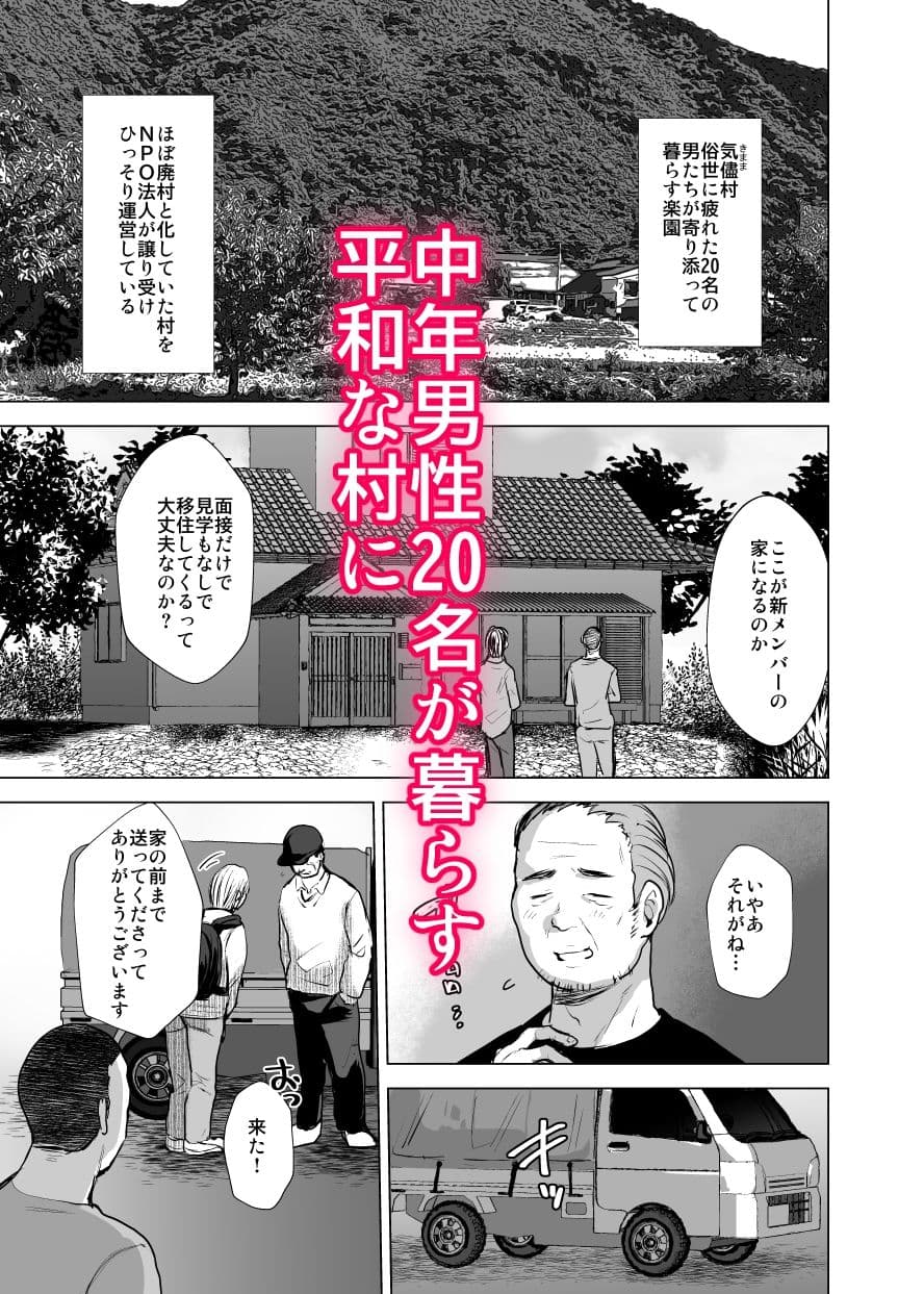 男だけの村に美少女おじさんがやってきた! サンプル画像 1