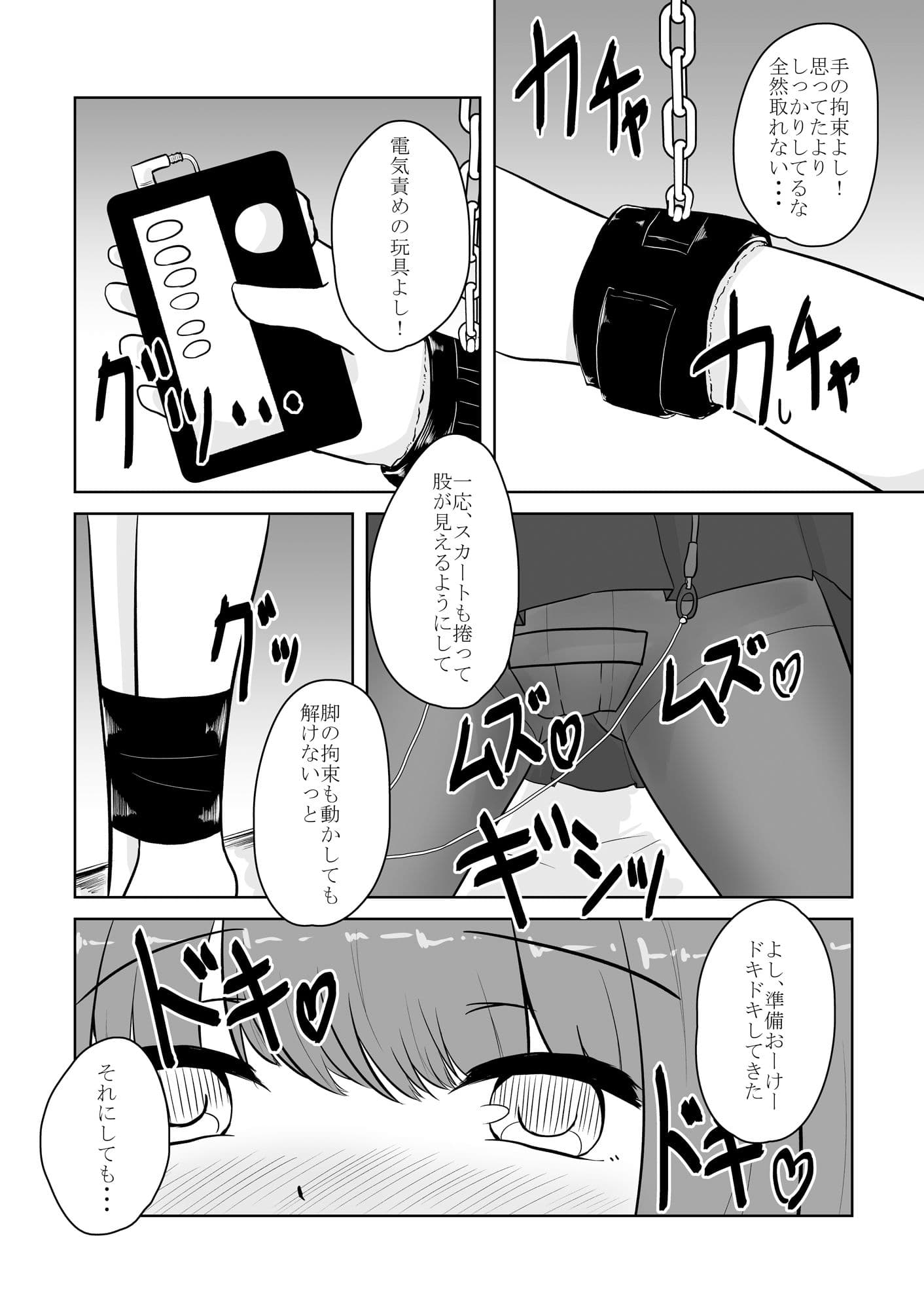 リアル男の娘のオナニーレポート前編 サンプル画像 4