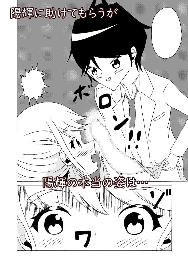 性行為フリーの学校で男の娘に捕まった サンプル画像 5