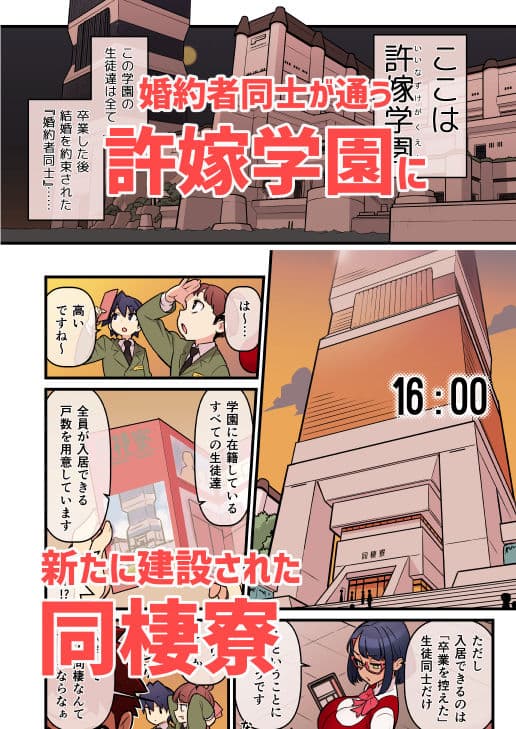 許嫁学園FILE:03『みんなで密室』編 サンプル画像 1