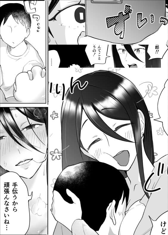 母さん、つきあって〜放課後お母さん〜 サンプル画像 8