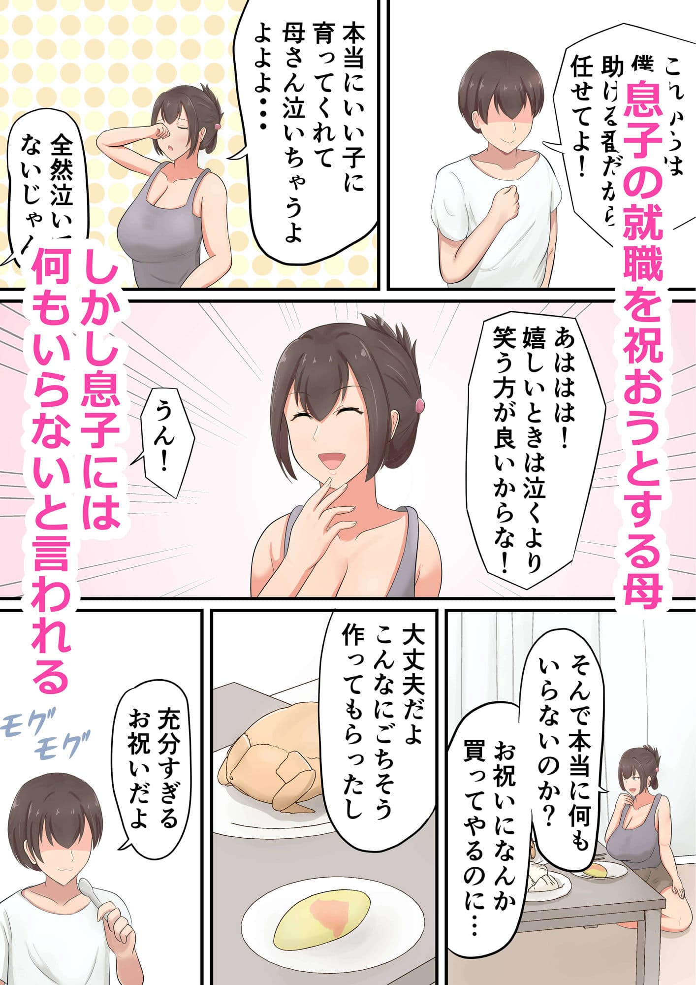 お祝いにお母さんが筆おろししてくれた話 サンプル画像 1
