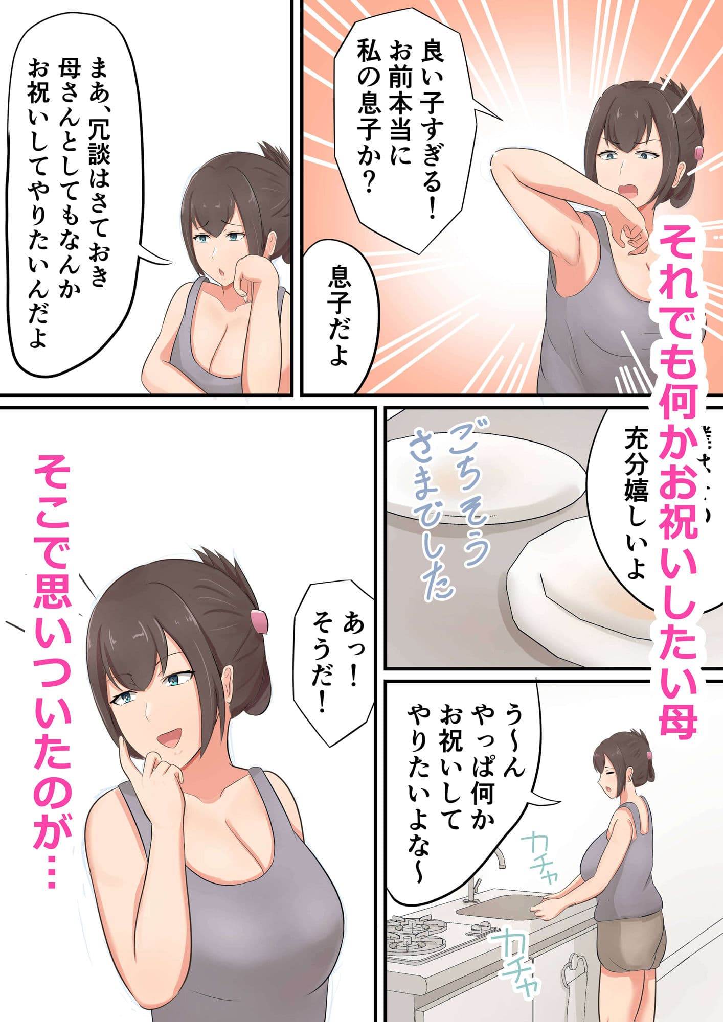 お祝いにお母さんが筆おろししてくれた話 サンプル画像 2