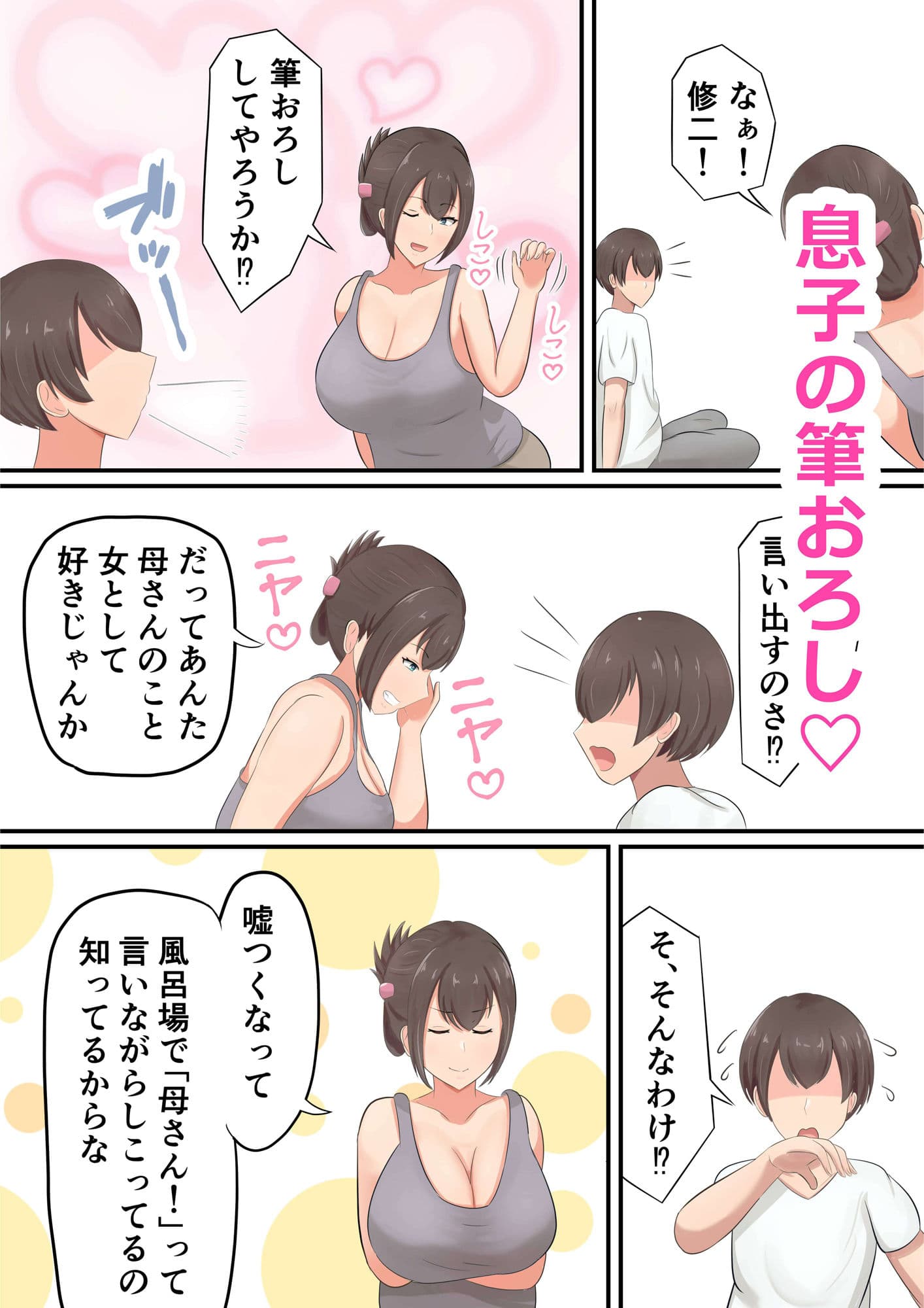 お祝いにお母さんが筆おろししてくれた話 サンプル画像 3
