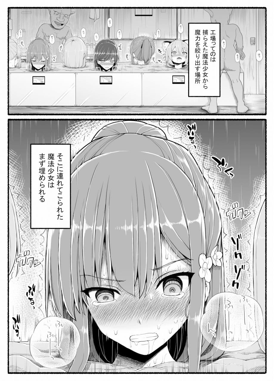 魔法少女VS淫魔生物23 サンプル画像 1