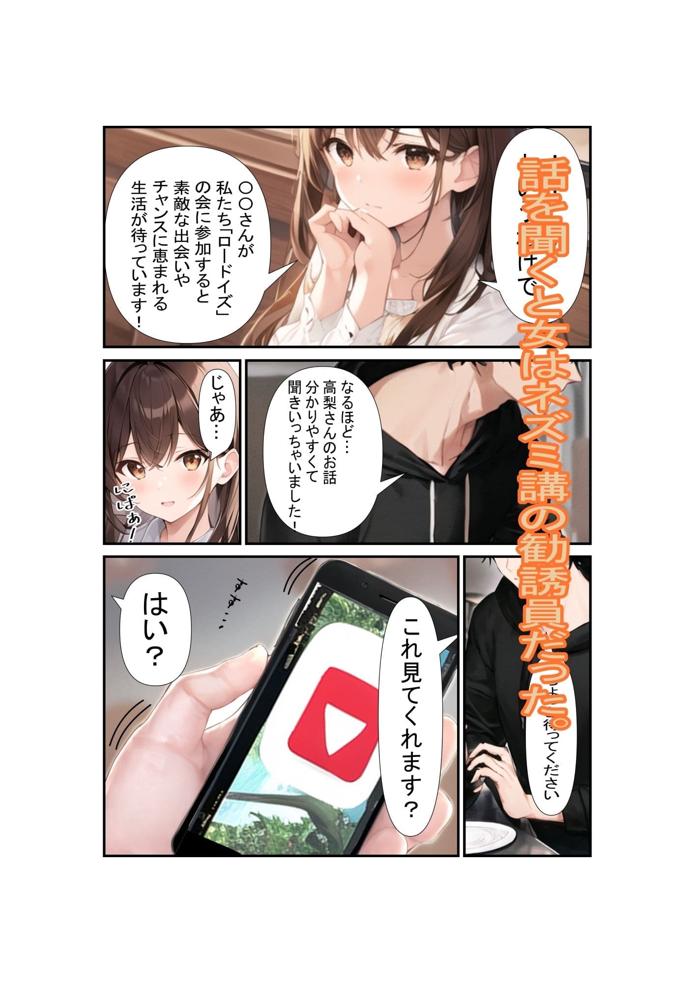 ネズミ講の勧誘女を堕としていくお話 サンプル画像 4