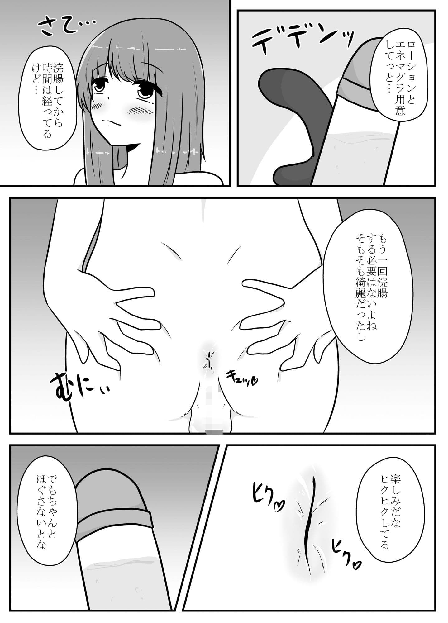 リアル男の娘のオナニーレポート後編 サンプル画像 1