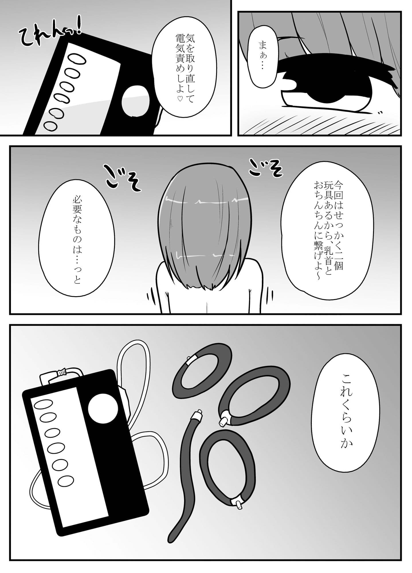 リアル男の娘のオナニーレポート後編 サンプル画像 6