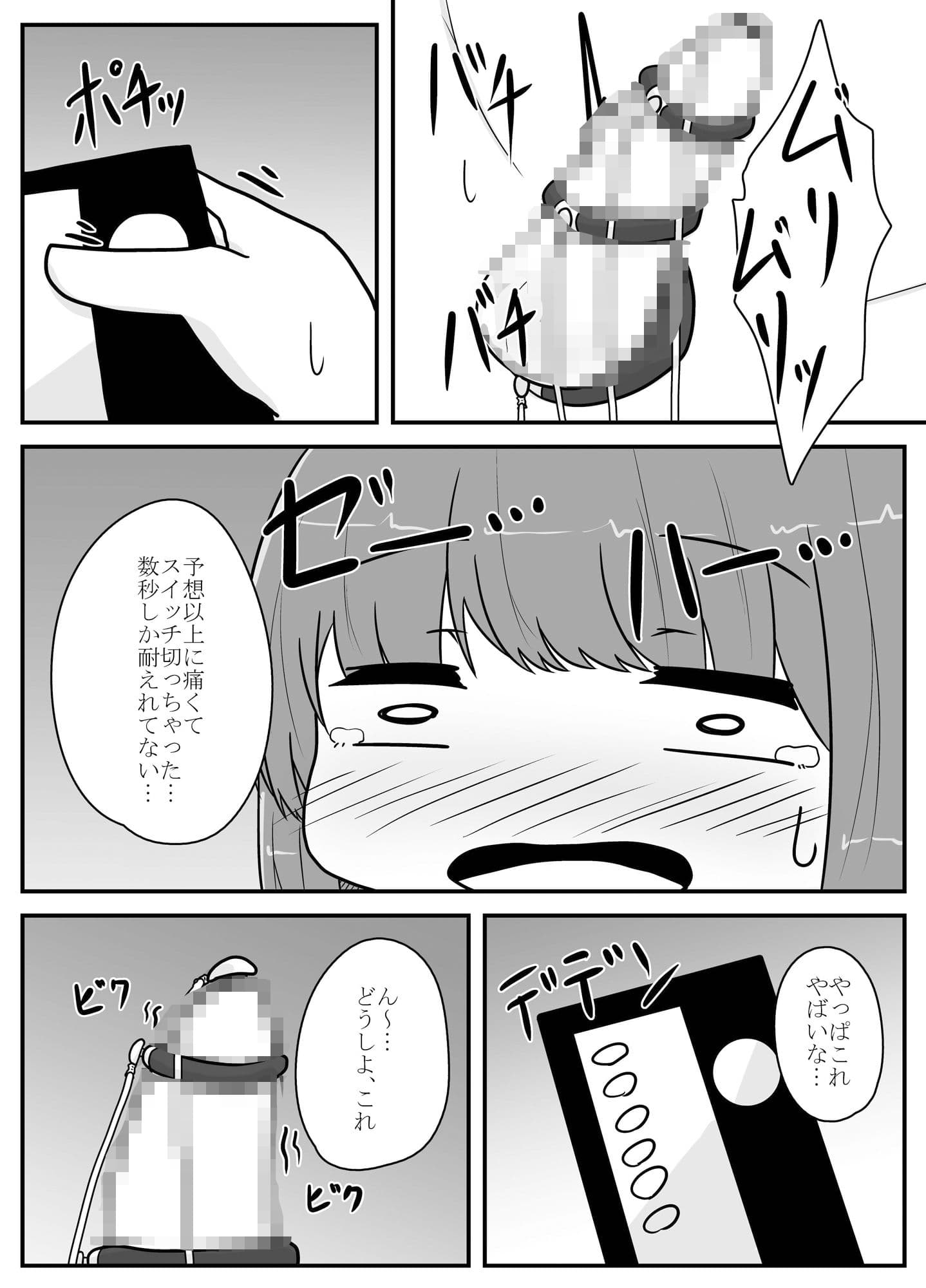 リアル男の娘のオナニーレポート後編 サンプル画像 8