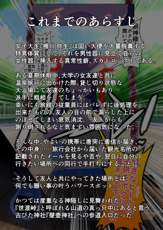 不浄のはなよめ 其の三 〜かみのこえのだいべんしゃ。〜 サンプル画像 1