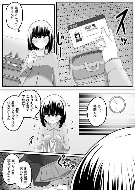 ないせつてん〜接点ないけど気になるあの子と入れ替わり〜 サンプル画像 8