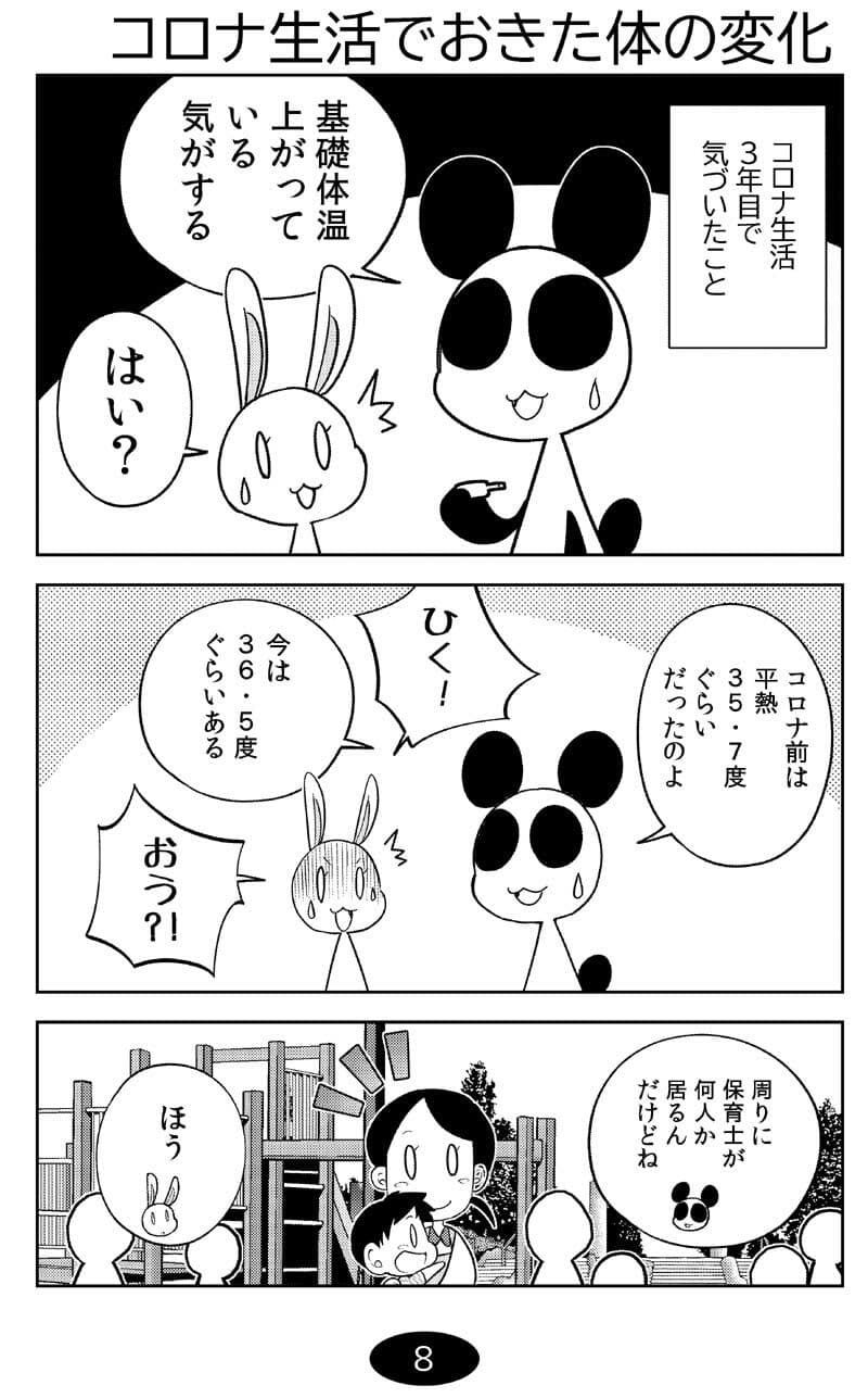 コロナウイルスと過ごす日常〜2022年・2023年の記録〜 サンプル画像 5