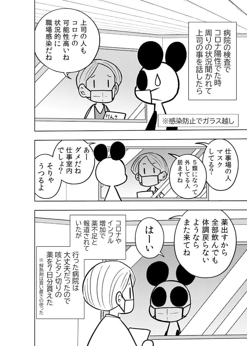 コロナウイルスと過ごす日常〜コロナになったよ記録〜 サンプル画像 3