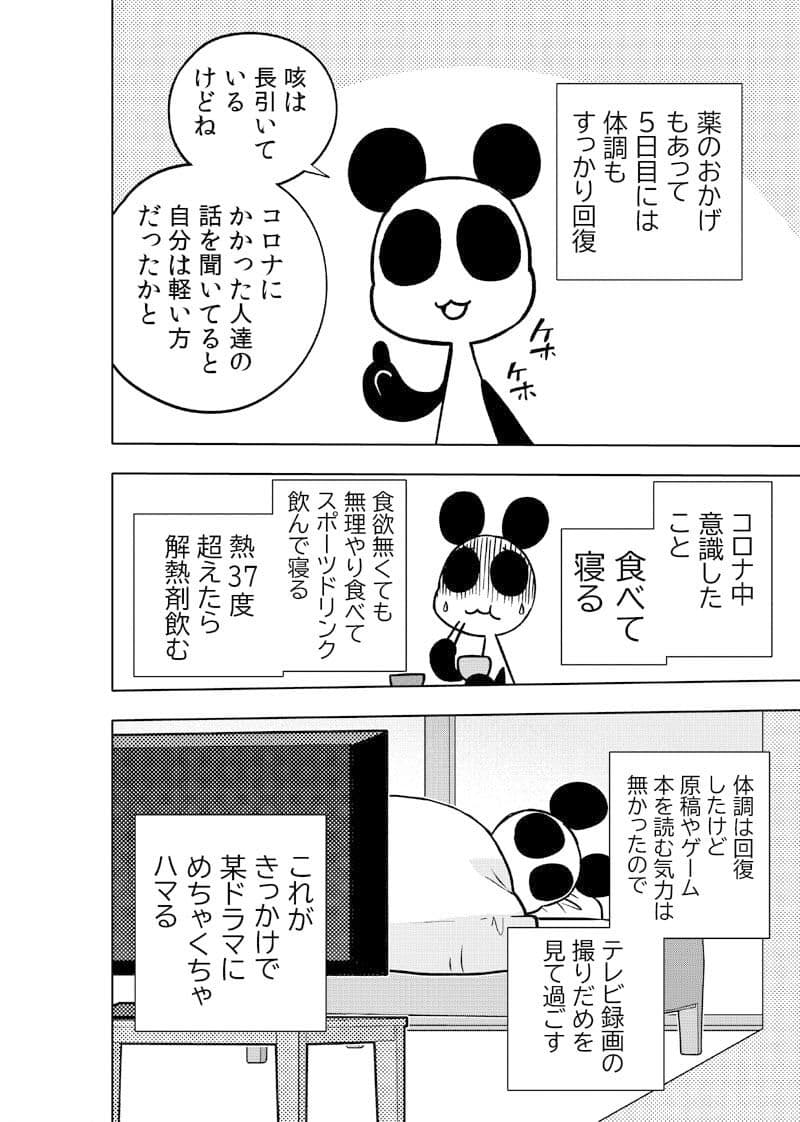 コロナウイルスと過ごす日常〜コロナになったよ記録〜 サンプル画像 5
