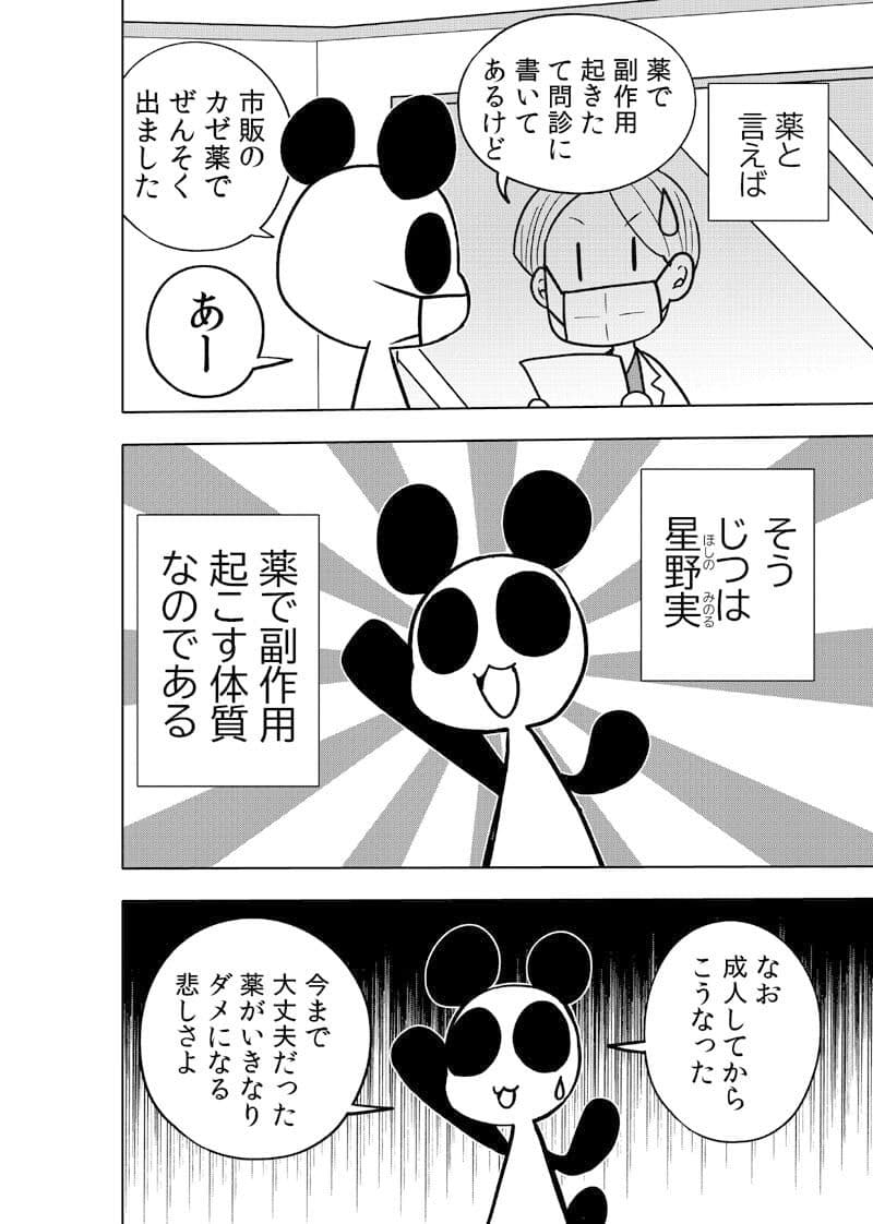 コロナウイルスと過ごす日常〜コロナになったよ記録〜 サンプル画像 7